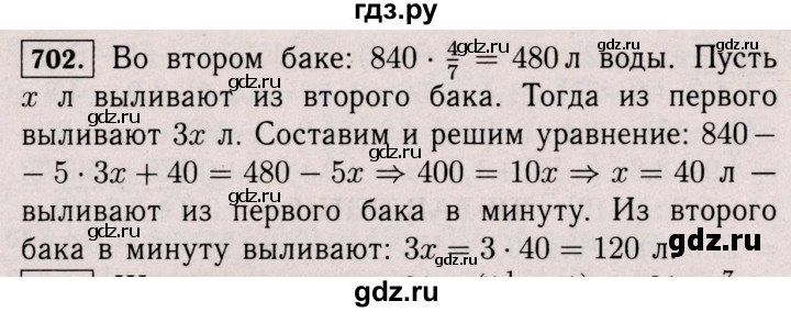 ГДЗ по математике 6 класс  Виленкин   учебник 2017 / часть 2. упражнение - 702 (1591), Решебник 2017 №3