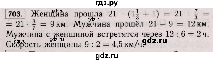 ГДЗ по математике 6 класс  Виленкин   учебник 2017 / часть 2. упражнение - 703 (1592), Решебник 2017 №3