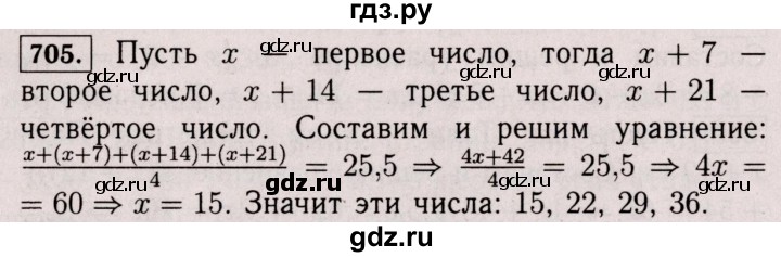 ГДЗ по математике 6 класс  Виленкин   учебник 2017 / часть 2. упражнение - 705 (1594), Решебник 2017 №3