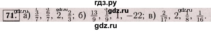 ГДЗ по математике 6 класс  Виленкин   учебник 2017 / часть 2. упражнение - 71 (960), Решебник 2017 №3
