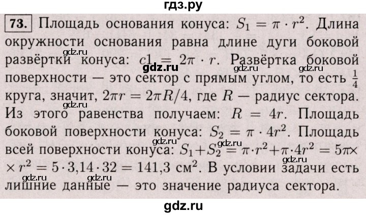 ГДЗ по математике 6 класс  Виленкин   учебник 2017 / часть 2. упражнение - 73 (962), Решебник 2017 №3