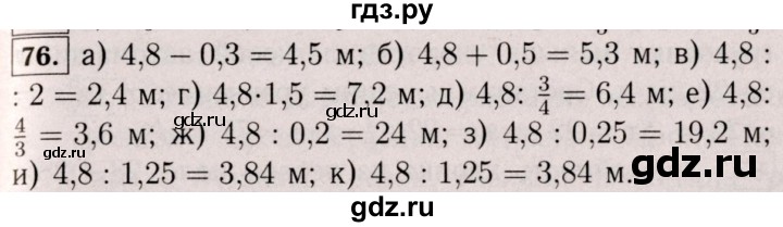 ГДЗ по математике 6 класс  Виленкин   учебник 2017 / часть 2. упражнение - 76 (965), Решебник 2017 №3