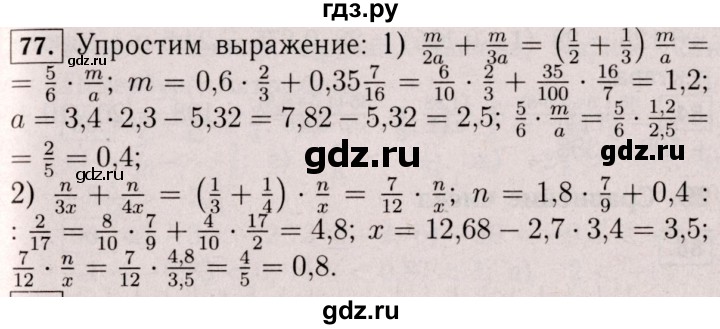 ГДЗ по математике 6 класс  Виленкин   учебник 2017 / часть 2. упражнение - 77 (966), Решебник 2017 №3