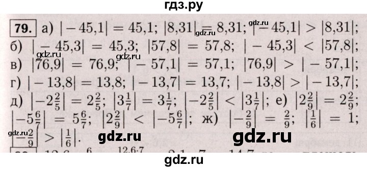 ГДЗ по математике 6 класс  Виленкин   учебник 2017 / часть 2. упражнение - 79 (968), Решебник 2017 №3