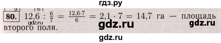 ГДЗ по математике 6 класс  Виленкин   учебник 2017 / часть 2. упражнение - 80 (969), Решебник 2017 №3