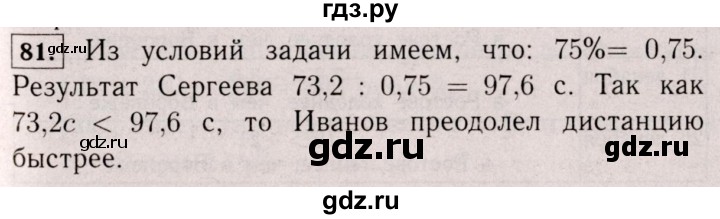 ГДЗ по математике 6 класс  Виленкин   учебник 2017 / часть 2. упражнение - 81 (970), Решебник 2017 №3