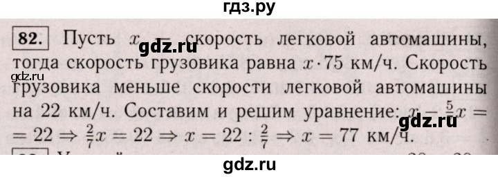 ГДЗ по математике 6 класс  Виленкин   учебник 2017 / часть 2. упражнение - 82 (971), Решебник 2017 №3