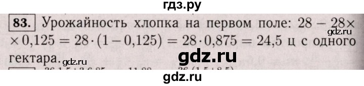 ГДЗ по математике 6 класс  Виленкин   учебник 2017 / часть 2. упражнение - 83 (972), Решебник 2017 №3