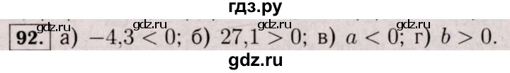 ГДЗ по математике 6 класс  Виленкин   учебник 2017 / часть 2. упражнение - 92 (981), Решебник 2017 №3