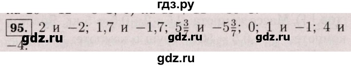 ГДЗ по математике 6 класс  Виленкин   учебник 2017 / часть 2. упражнение - 95 (984), Решебник 2017 №3