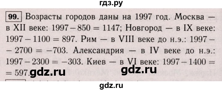 ГДЗ по математике 6 класс  Виленкин   учебник 2017 / часть 2. упражнение - 99 (988), Решебник 2017 №3