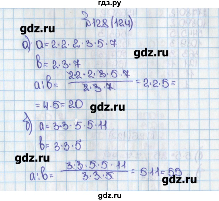 ГДЗ 124 Номер Математика 6 Класс Н.Я. Виленкин, В.И. Жохов
