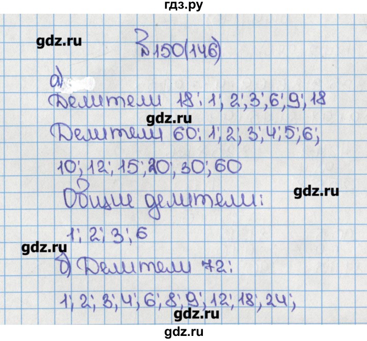 стр 146 математика 5 класс