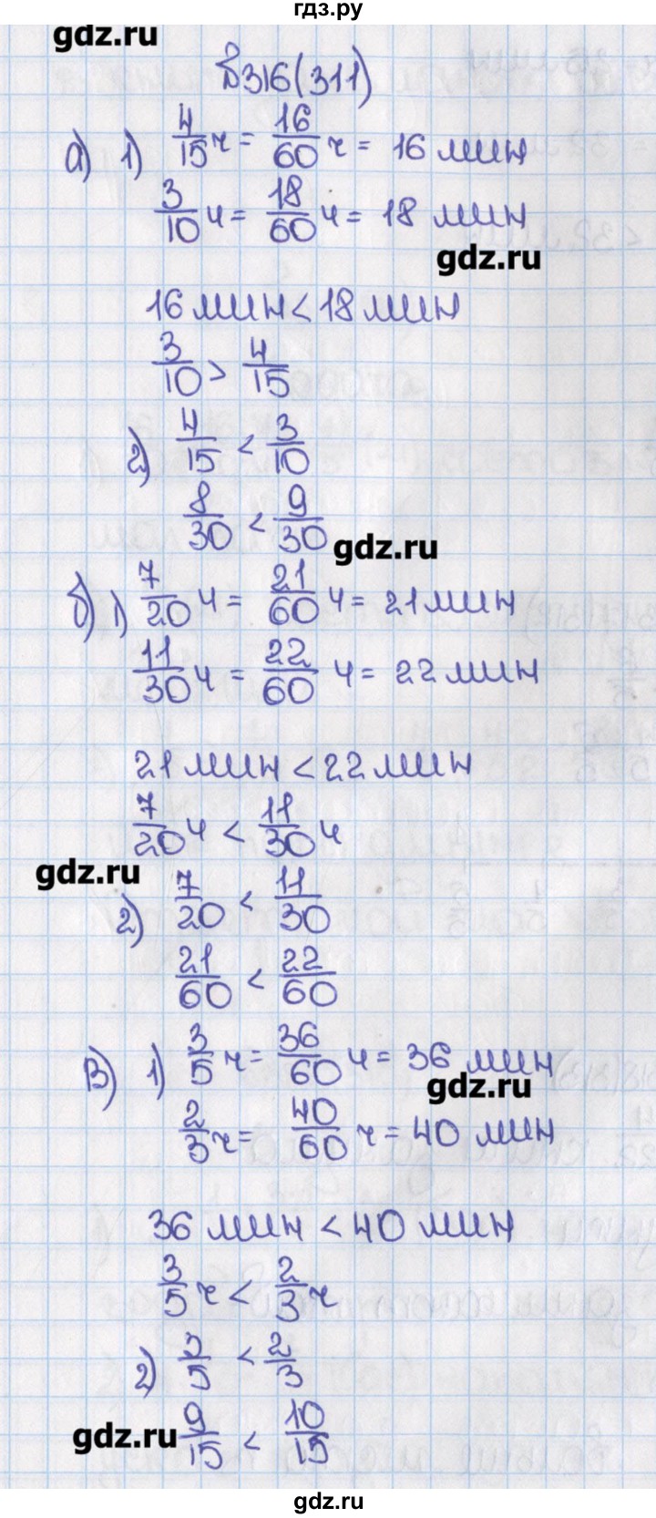 Упр 311 математика 4. Математика 6 класс Виленкин 1. Гдз по математике 6 класс Виленк. Гдз математика 6 Виленкин. Решебник по математике 6 класс Виленкин.