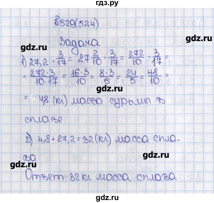 Готовые домашние задания 6 класс. Математика 6 класс Виленкин номер 529. Гдз 6 класс. Математика 6 класс Виленкин 1 часть. Математика 6 класс номер 524.