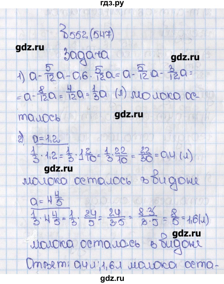 Готовые домашние задания 6 класс. Математика 6 класс упражнение 552. Математика пятый класс первая часть упражнение 552. Математика 6 класс Виленкин учебник 1 часть 2019 год ответы. Математика 5 класс учебник 1 часть гдз учебник 2019 2020.