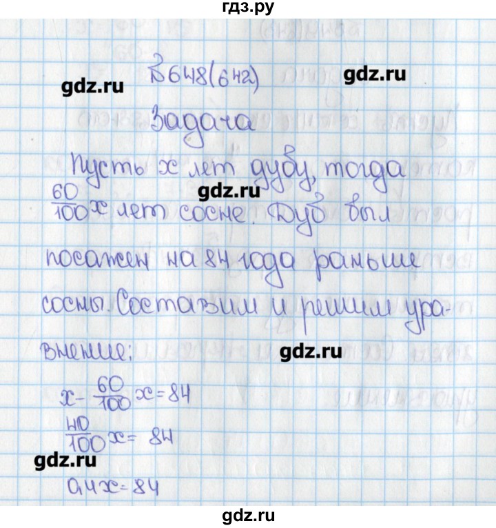 Математика 6 класс упражнение 648. Номер 642 по математике 6 класс. Виленкин 6 класс 648. Номер 642 по математике 6 класс Виленкин. Математика упражнение 648.