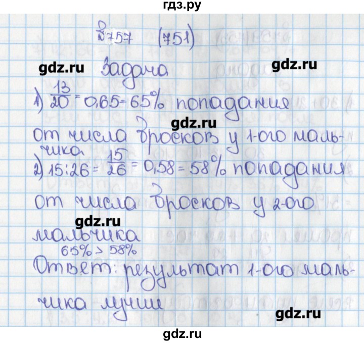 Готовые домашние задания 6 класс. Гдз по математике 6 класс. Гдз по математике 6 класс Виленкин номер 751. Гдз математика 6 класс Виленкин. Домашнее задание шестой класс.