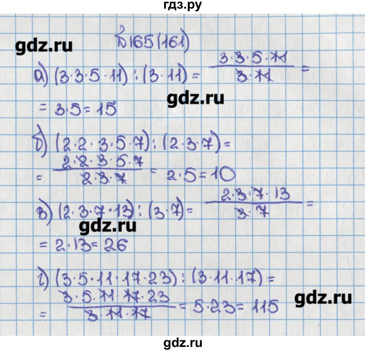 Математика 6 класс номер 23. Математика 6 класс Виленкин номер. Математика 6 класс номер 161. Гдз по математике 6 класс Виленкин номер 161. Математика 6 класс номер 165.