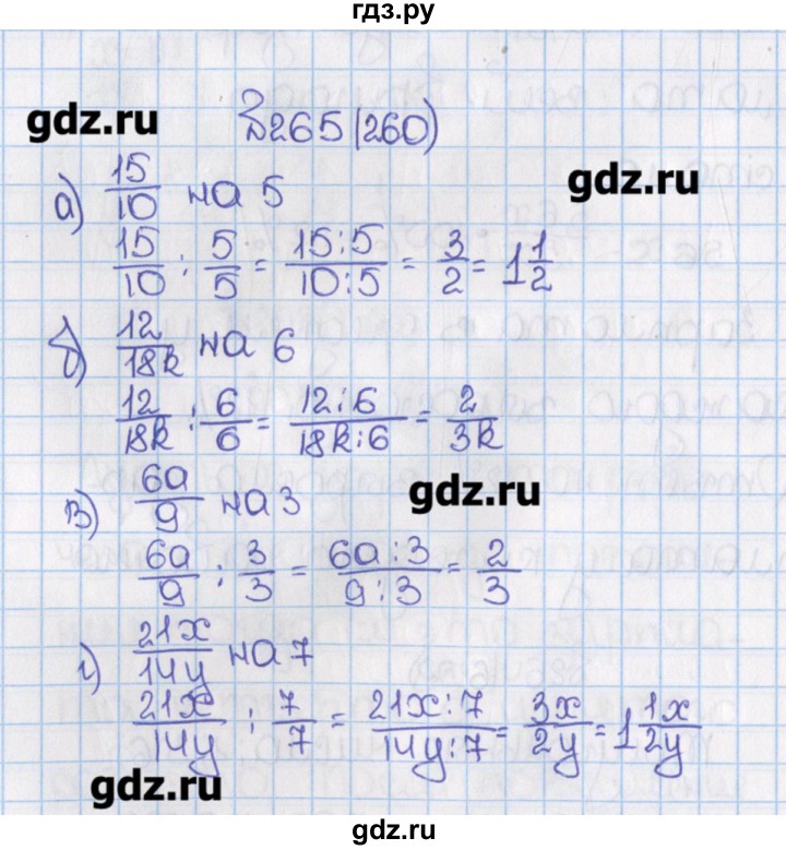 Номер 2.202 математика 6. Математика 6 класс номер 1. Математика 6 класс номер 2.1. Математика 6 класс страница. Гдз по математике 6 класс номер 260.