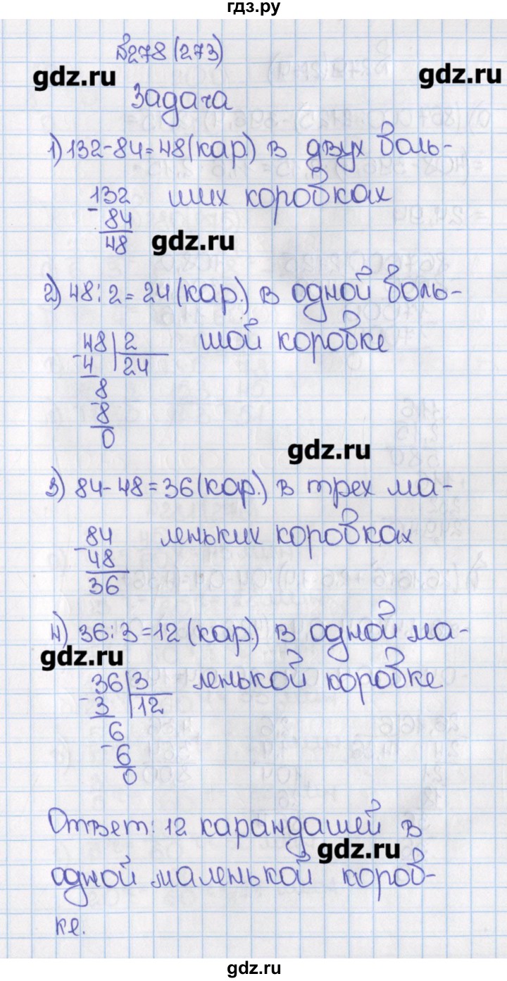 Стр 51 номер 1. Математика 6 класс номер 273. Гдз по математике 6 класс Виленкин номер 273. Математика 6 класс Виленкин 1 часть номер 273. Гдз номер 273 математика 6 класс.