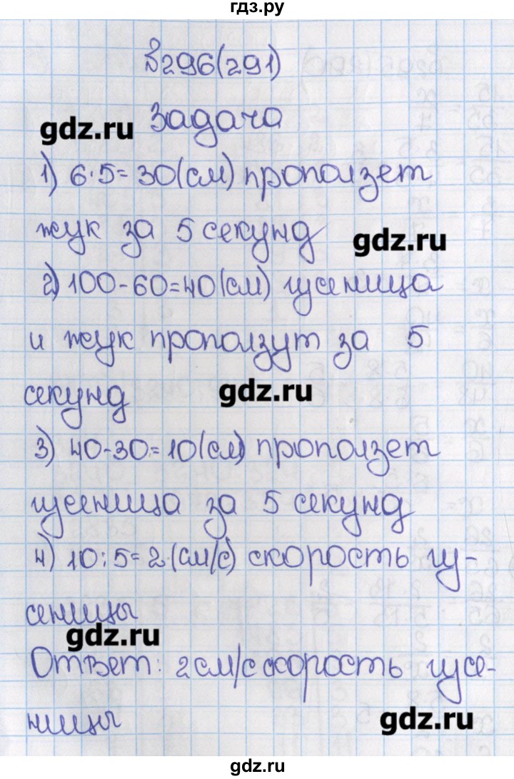 Решебник 6. Гдз по математике 6 класс Виленкин номер 291. Гдз по математике шестой класс номер 291. Номер 291. 291 Номер математика 6 класс Виленкин.