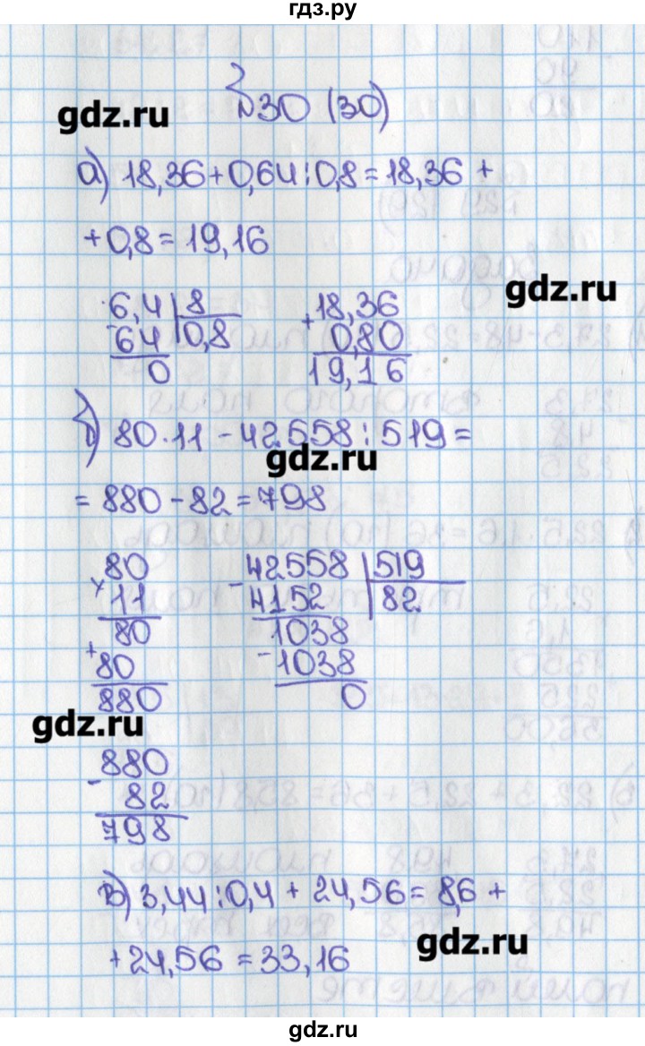 Математика 30 1. Домашние задания по математике 6 класс Виленкин номер 30. Гдз по математике 6 класс. Математика 6 класс Виленкин номер 30. Гдз по математике 6 класс номер 30.