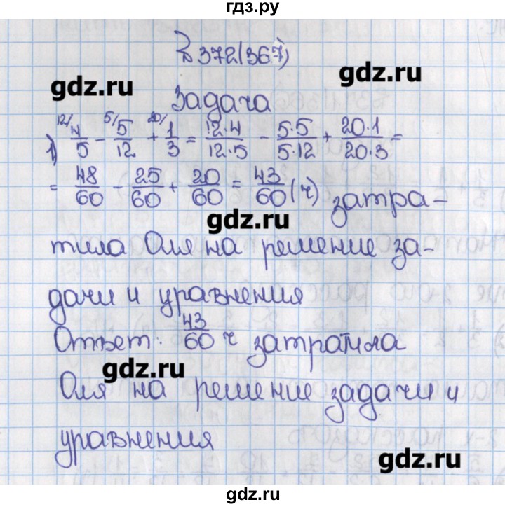 Математика 4 класс номер 372. Математика 6 класс номер 367. Математика 6 класс Виленкин номер.