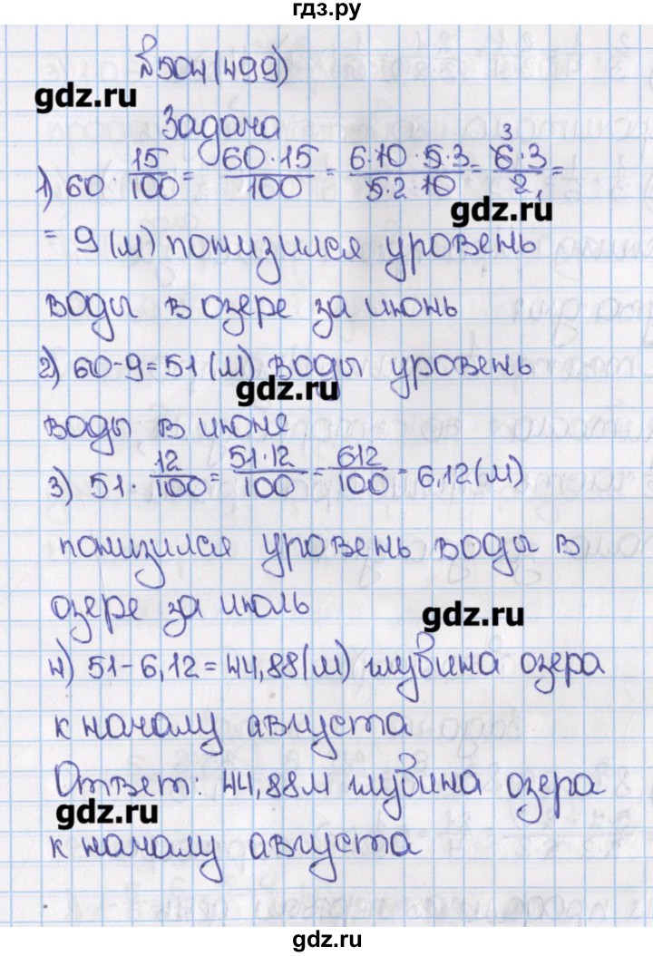 Решебник по 6 класс математика. Математика 6 класс Виленкин номер 499. Гдз математике 6 класс номер 499. Гдз по математике 6 класс номер 500. Решебник математика 6 класс Виленкин.