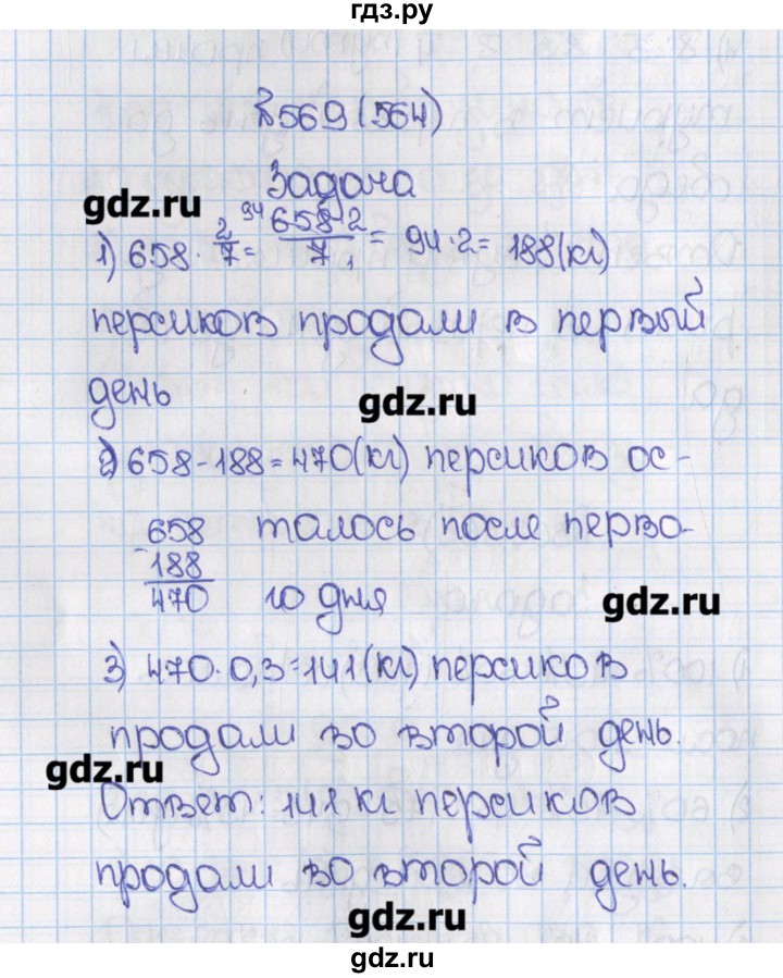Математика 6 класс номер 564. Математика 6 класс Виленкин номер 564. Математика 6 класс Виленкин номер 658. Математика 6 класс номер 569.