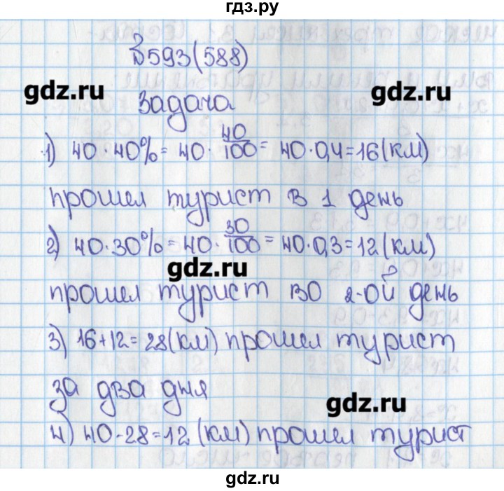Математика 6 класс номер 588. Гдз по математике 6 класс Виленкин номер 588. Математика 6 класс Виленкин 593. Математике Виленкин номер 593 6 класс.