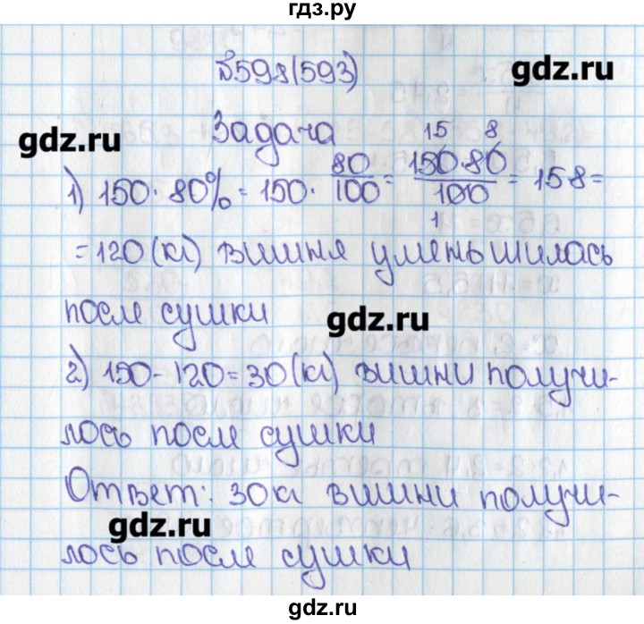 Математика 6 класс номер 593. Математика 6 класс Виленкин номер 593. Гдз математика 6 класс Виленкин. Математика 6 класс Виленкин номер.