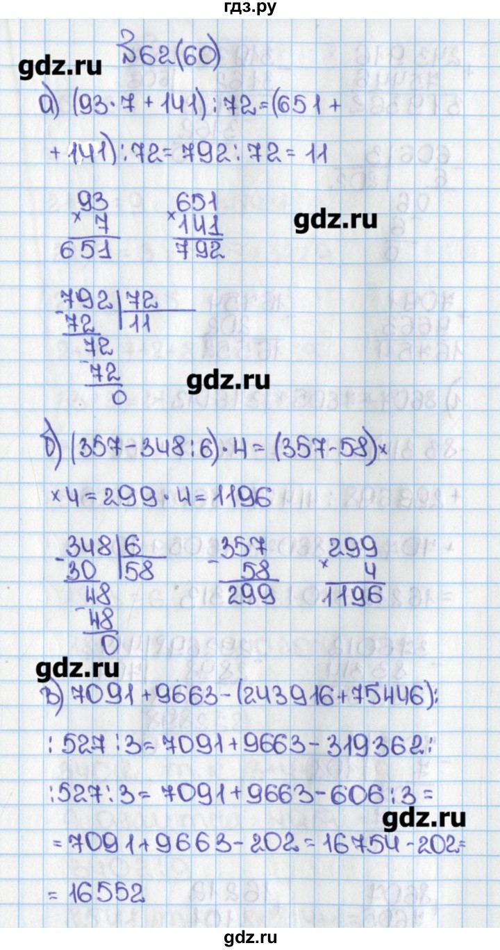 Матем номер 62. Математика 6 класс Виленкин 1 часть номер 527. Гдз по математике 6 класс номер. Гдз по математике 6 класс номер 30. Математика 6 класс 1 часть номер.