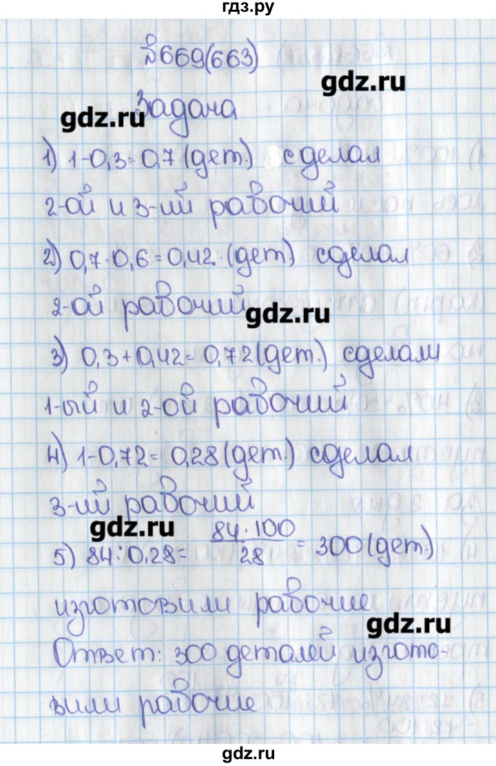 Математика 6 класс номер 669. Математика 6 класс номер номер 663. Математика 6 класс Виленкин номер 663. Математика 6 класс стр118номер663. Гдз по математике шестого класса номер 663.