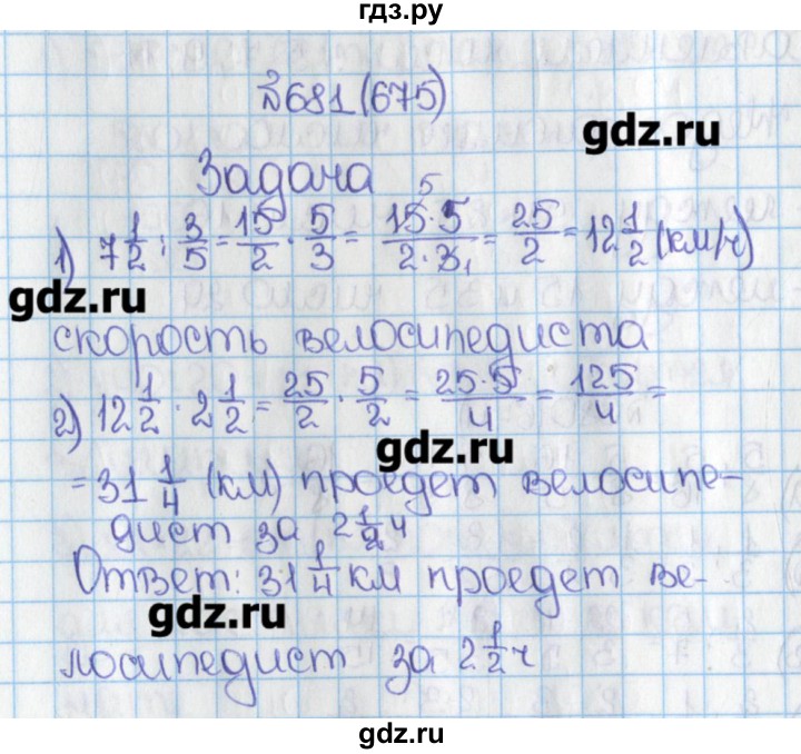 Математика 6 класс номер 681. Математика 6 класс Виленкин номер 675. Математика 6 класс Виленкин номер 681. Гдз по математике 6 класс номер 675. Гдз по математике 6 класс номер 681.