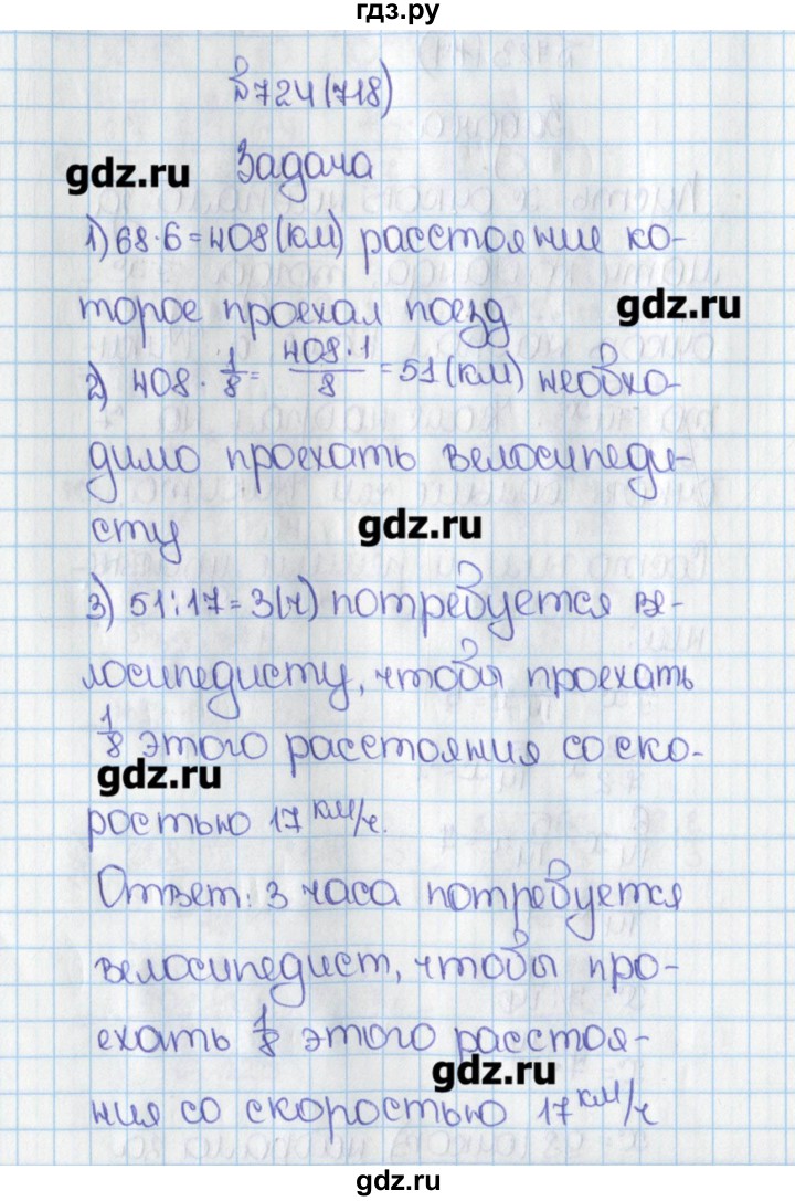 Решебник 6. Математика 6 класс номер 718. Математика 6 класс Виленкин 718. Гдз по математике 6 класс Виленкин номер 718. Математика Виленкин номер 718.