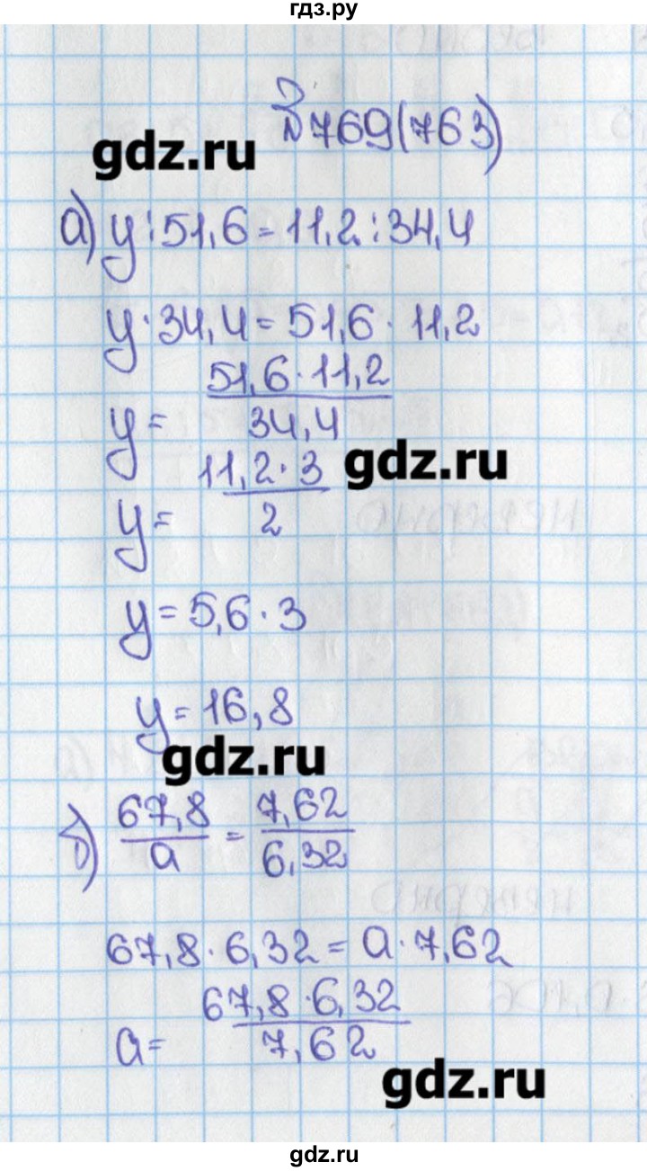 Математика 6 класс номер 769. Математика 6 класс Виленкин гдз 763 Виленкин. Номер 763 по математике. Гдз по математике 6 класс Виленкин 763. Гдз по математике 6 класс 763.