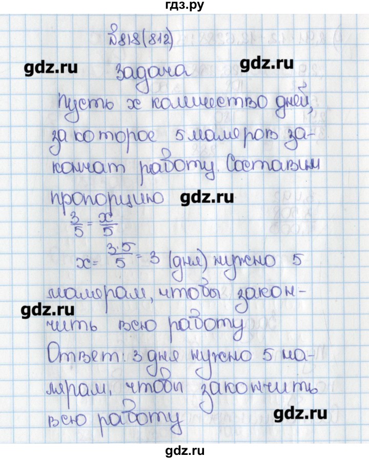 Домашняя работа 6 класс. Математика 6 класс номер 812. Виленкин 6 класс номер 812. Математика Виленкин номер 812. Гдз по математике 6 класс Виленкин номер 812.