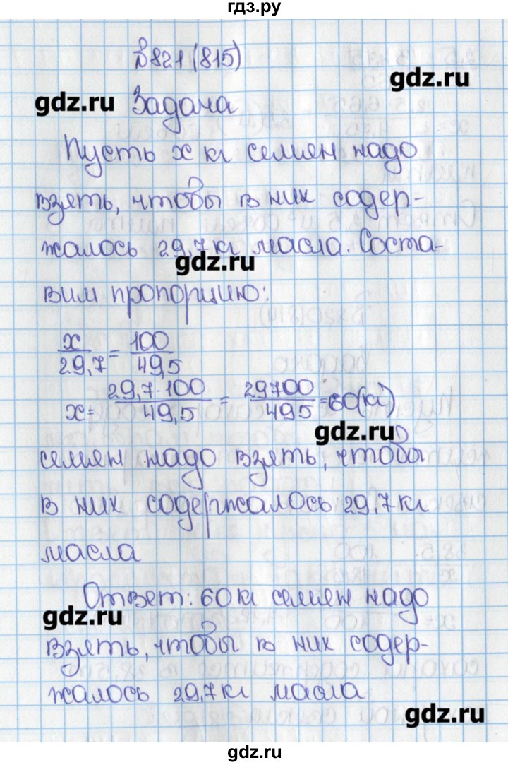 Виленкин 6 1. Математике Виленкин 6 класс номер 815. Гдз по математике 6 класс Виленкин номер 815. Гдз по математики 6 класс номер 815. Математика 6 класс Виленкин номер 821.