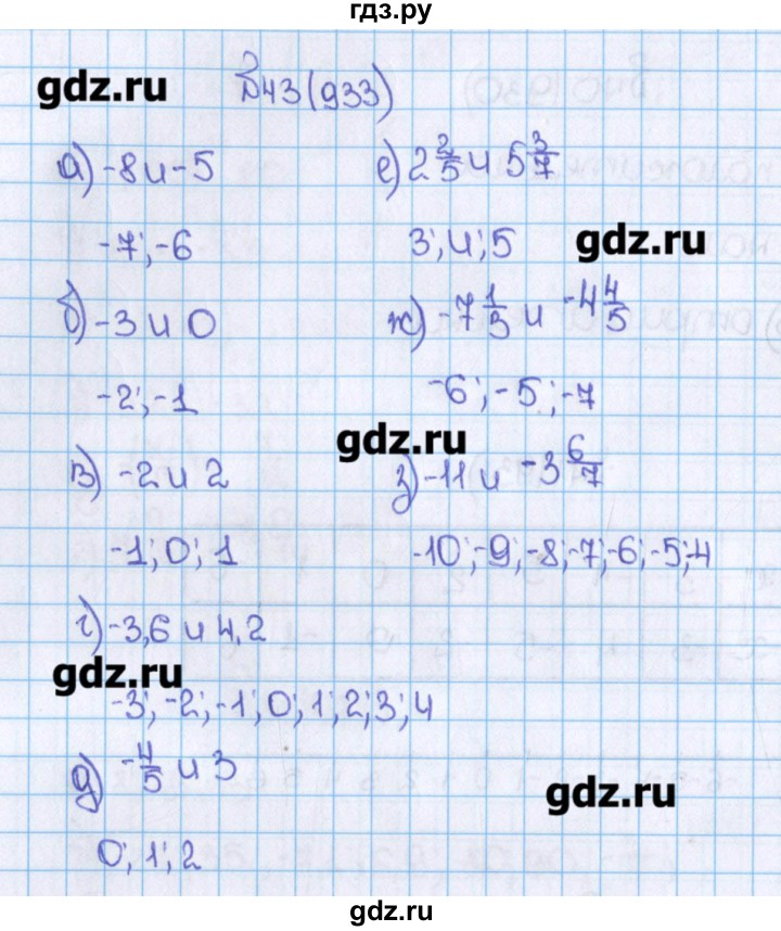 Математика 42 43. Математика 6 класс Виленкин номер 933. Математика 6 класс номер 933. Гдз по математике 6 класс Виленкин номер 933. Гдз по математике 6 класс 933 номер.