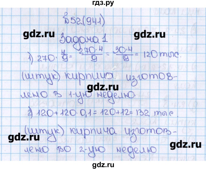 Математика 5 класс виленкин 6.2. Математика 6 класс номер 941. Математика 6 класс номер 944. Гдз по математике 6 класс Виленкин номер 941. Гдз по математике номер 941.