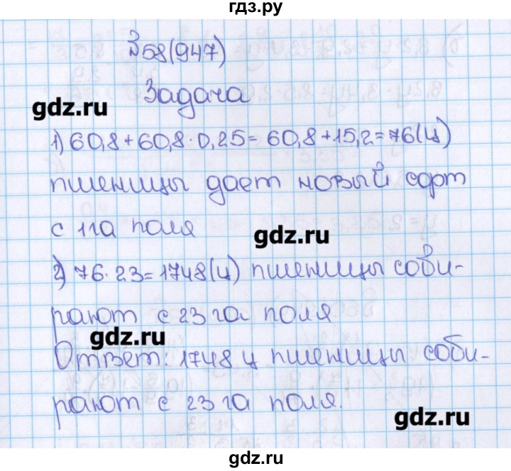 Номер 3.58 виленкин. Номер 947 по математике 6 класс Виленкин. Математика 6 класс Виленкин 947. Математика 6 класс номер 60. Математика 6 класс номер 58.