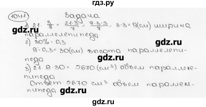 ГДЗ по математике 6 класс  Виленкин   учебник 2015. номер - 1041 (152), Решебник №3