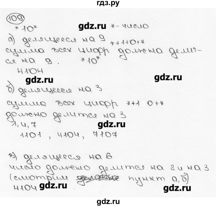 ГДЗ по математике 6 класс  Виленкин   учебник 2015. номер - 109 (112), Решебник №3