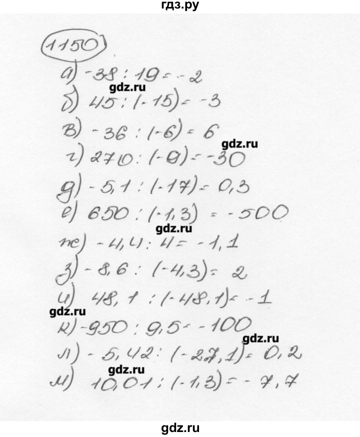 ГДЗ по математике 6 класс  Виленкин   учебник 2015. номер - 1150 (261), Решебник №3
