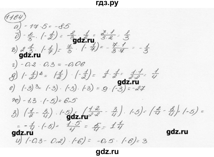 ГДЗ по математике 6 класс  Виленкин   учебник 2015. номер - 1164 (272), Решебник №3