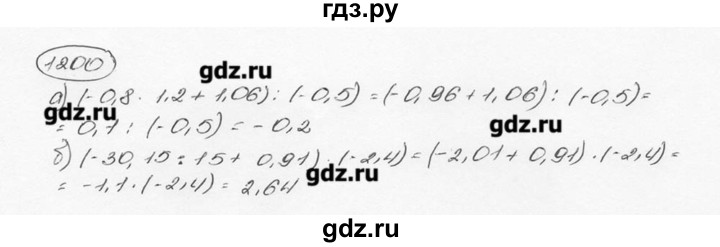 ГДЗ по математике 6 класс  Виленкин   учебник 2015. номер - 1200 (311), Решебник №3