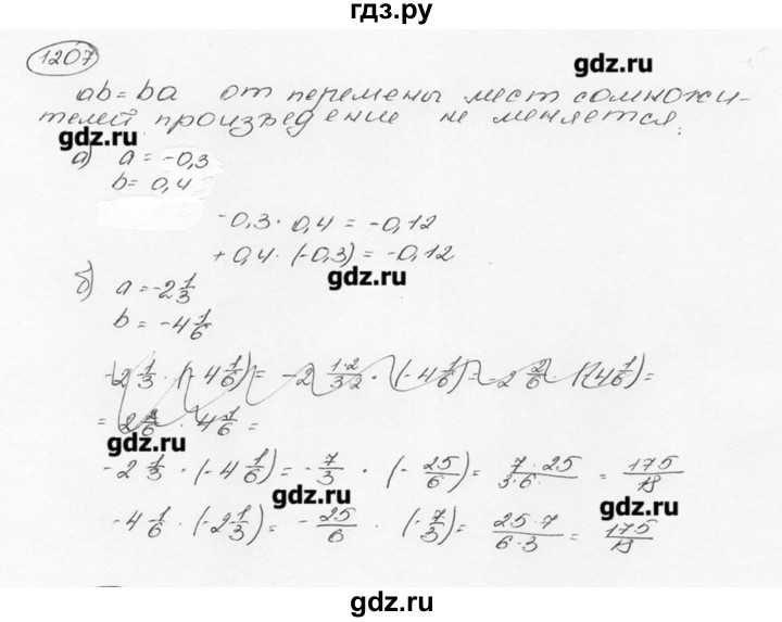 ГДЗ по математике 6 класс  Виленкин   учебник 2015. номер - 1207 (318), Решебник №3