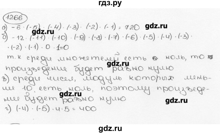 ГДЗ по математике 6 класс  Виленкин   учебник 2015. номер - 1266 (377), Решебник №3