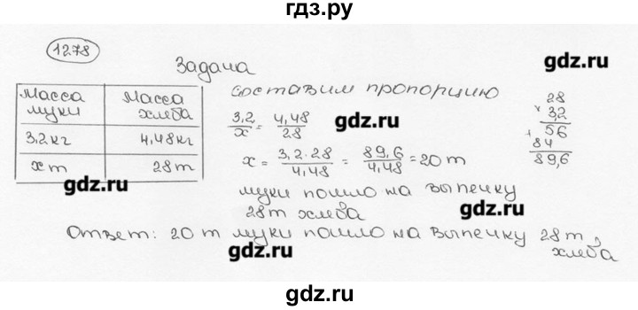 ГДЗ по математике 6 класс  Виленкин   учебник 2015. номер - 1278 (389), Решебник №3